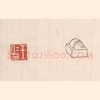 王仁印