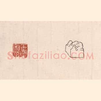 王兴私印