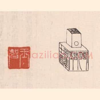 王智六面印