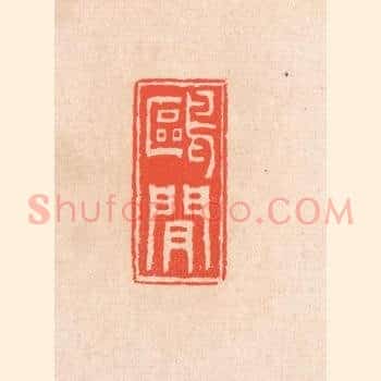 鸥间