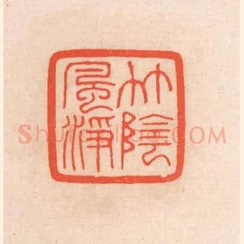 竹阴风净