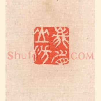 峨眉山房
