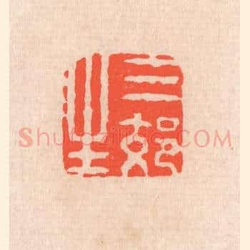 三郊生