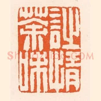 诗情茶味