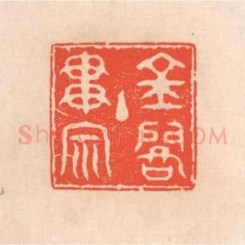 金阁主贯宗