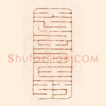 平寿