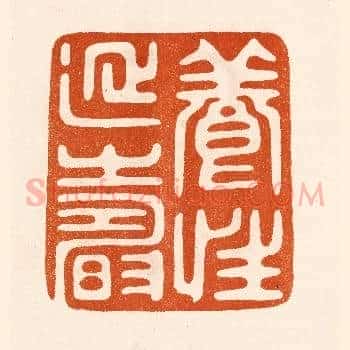 养性延寿