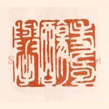 寿觞举