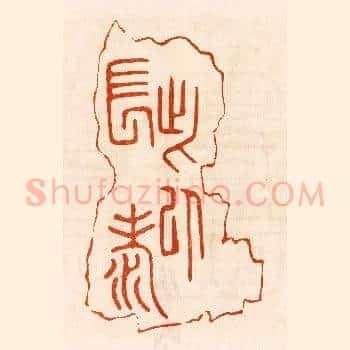 此以长寿