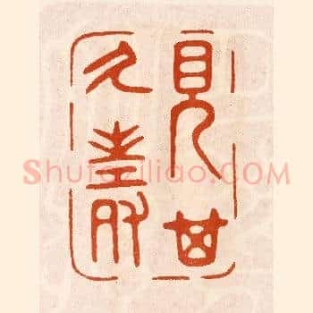 见其乆寿