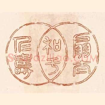 扇太和于仁寿