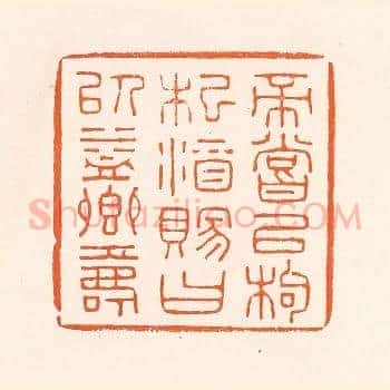 帝尝以枸杞酒赐曰以益卿寿
