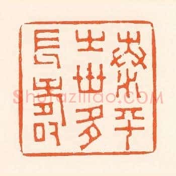泰平之世多长寿