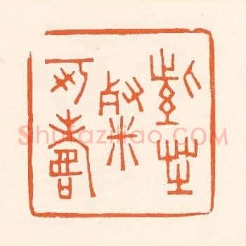 紫芝餐可寿