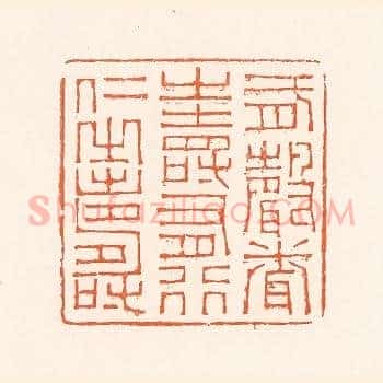 有声闻之寿有行仁之寿
