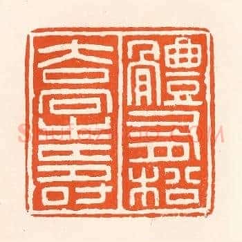 体有松桥寿