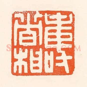 寿者相