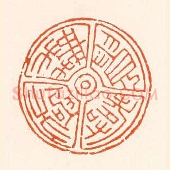 贵寿无极
