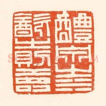 醴泉之水饮之则寿