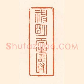 神明天寿