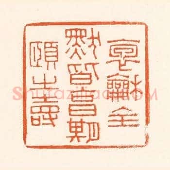 抱龢全默皆享受期颐之寿