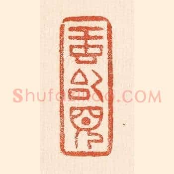 虹始见