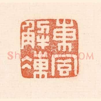 东风解冻