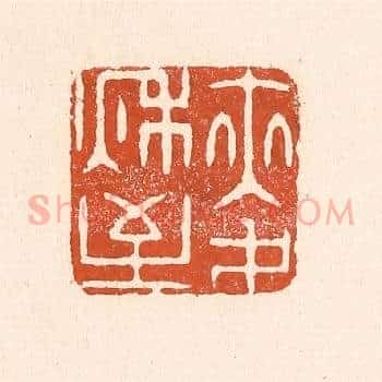 麦秋至