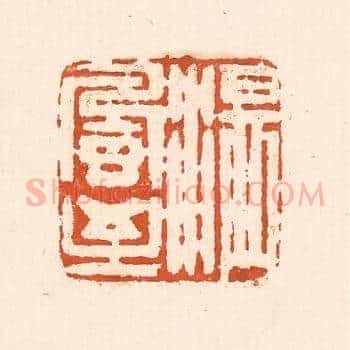温风至