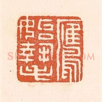 鹰始挚