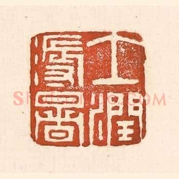 土润溽暑