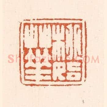 桃始华