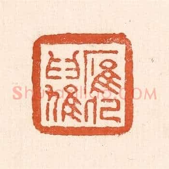 鹰化为鸠