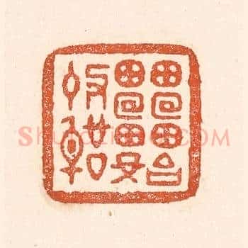 雷始收声