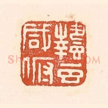 蛰虫咸俯