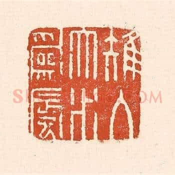 雉入大水爲蜃