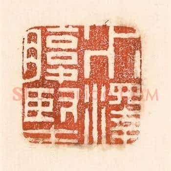 水泽腹坚