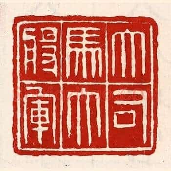大司马大将军