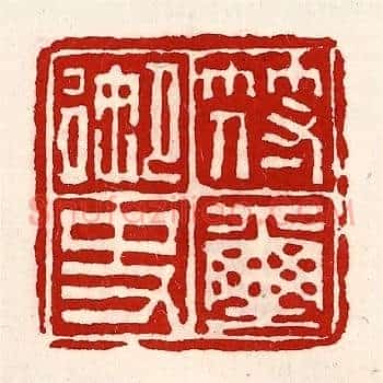 符玺御史