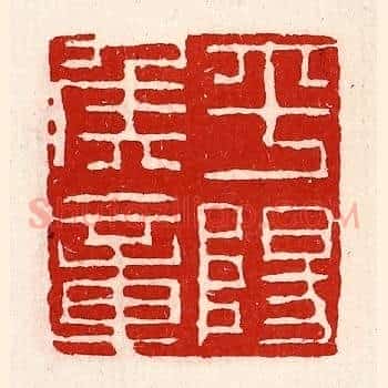 平阳侯章