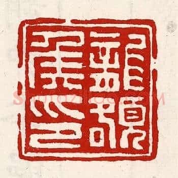 龙頟侯印