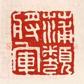 蒲类将军