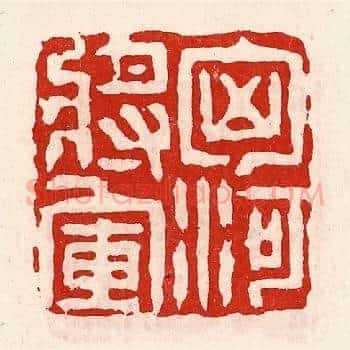 匈河将军
