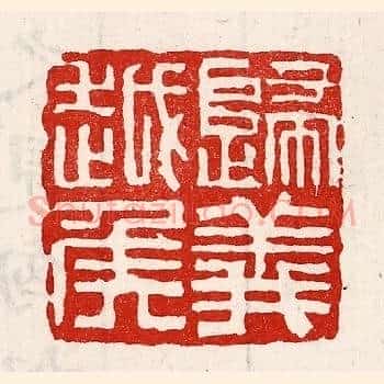 归义越侯