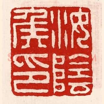 汝阴侯印