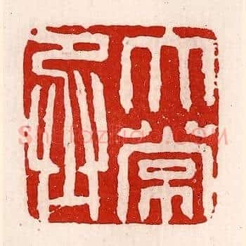 太常丞