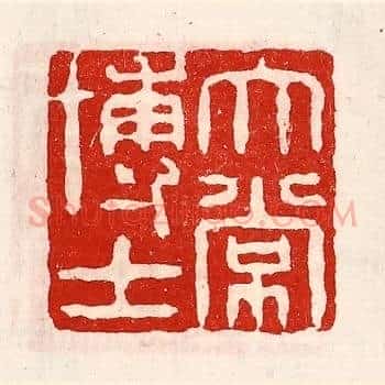 太常博士