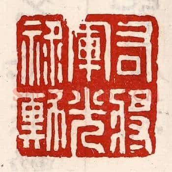 右将军光禄勋