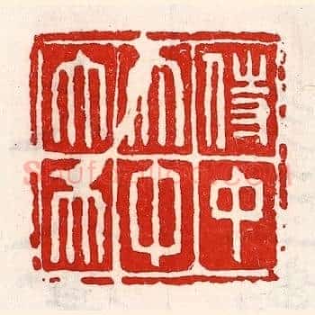 侍中太中大夫