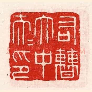 右曹太中大夫印